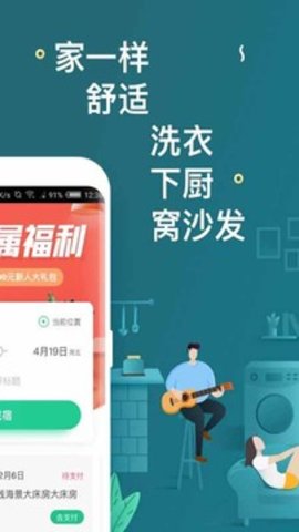 蚂蚁短租安卓版图2
