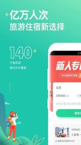 蚂蚁短租安卓版图3