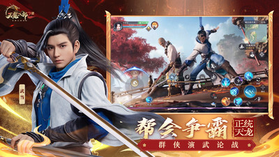 天龙八部2飞龙战天官方最新版图4