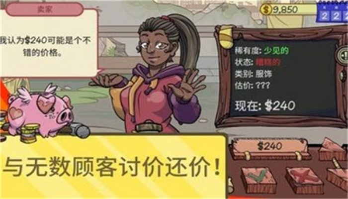 当铺人生2游戏完整版(3)