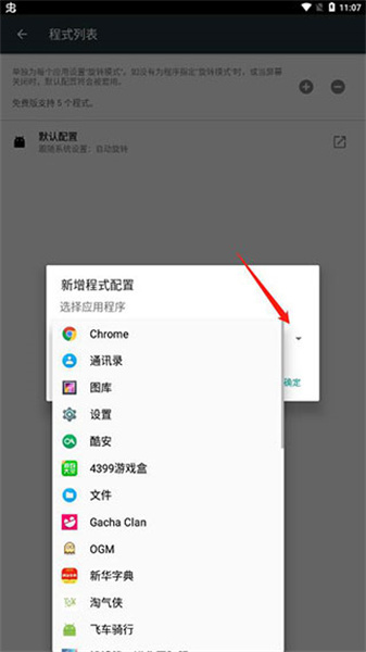 强制旋转屏幕原版图3