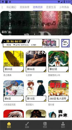 弗士漫画屋手机免费版图2