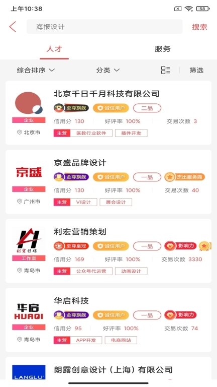 一品威客安卓直装版图4