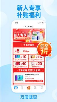 方舟健客网上药店手机正版(1)