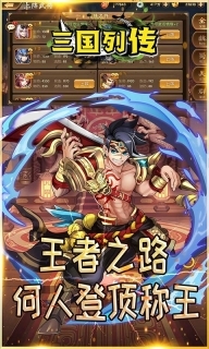 三国列传游戏官方最新版图1