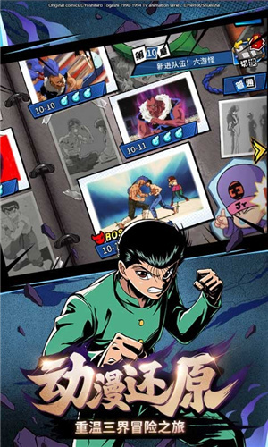 幽游白书武术会游戏官方版图1