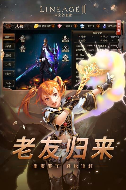 天堂2血盟游戏安装包图3