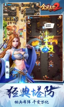 全民主公2游戏无广告版图4