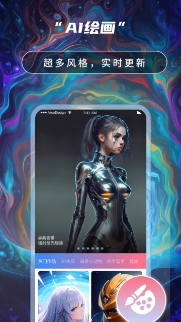 Ai绘画高手安卓免费版图1