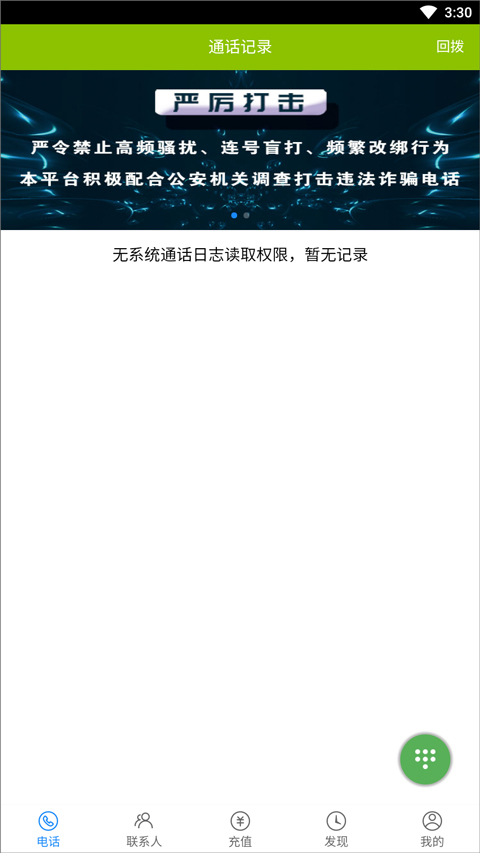 UU网络电话免费原版图2