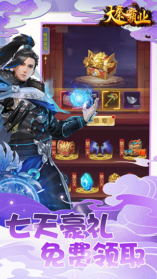 大秦霸业折手游无广告版图2