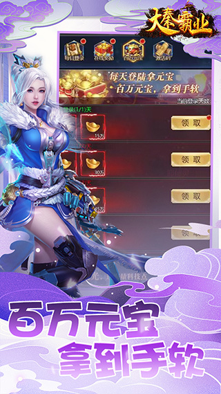 大秦霸业折手游无广告版图4