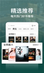 星芒小说软件官方正版图3