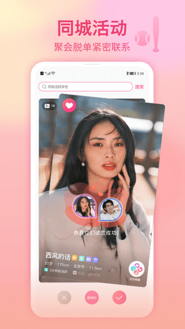 世纪佳缘手机最新版图1