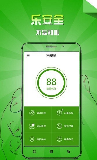 乐安全手机最新版图3