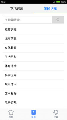 手心输入法手机免费版图2