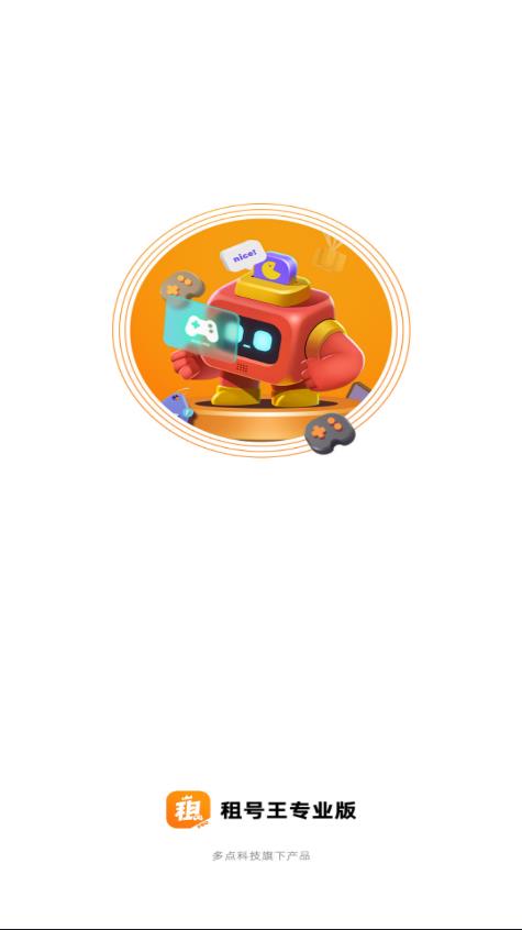 租号王手机版图1