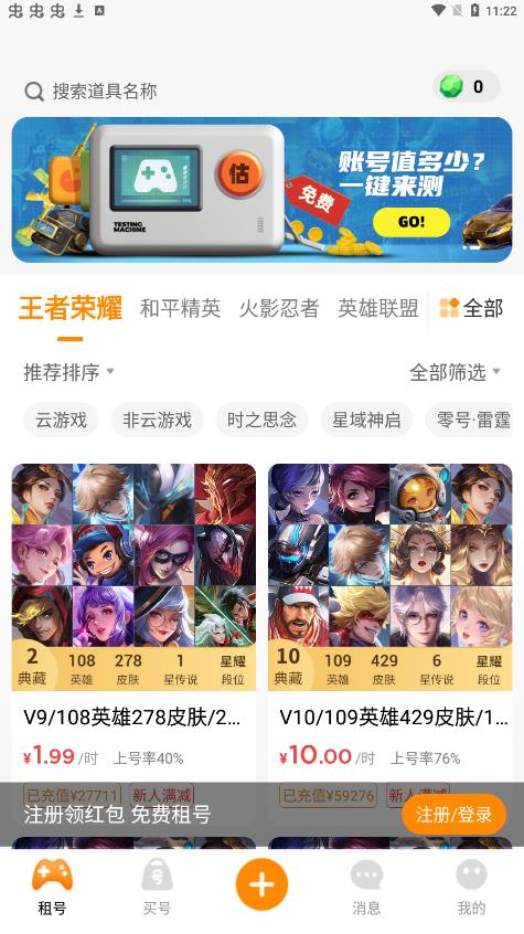 租号王手机版图2