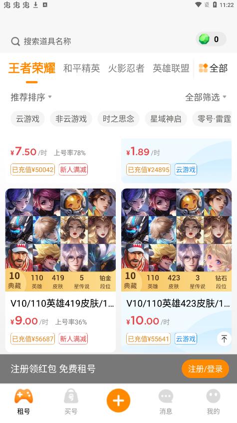 租号王手机版图3