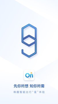 安吉星免费原版图2