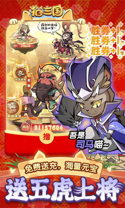 猫三国0.05折版(2)