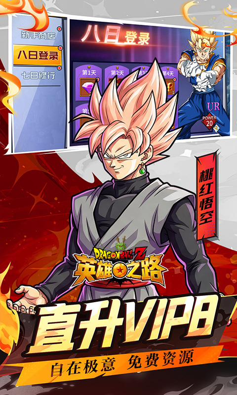 英雄之路0.1折龙珠Z(2)