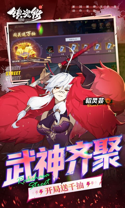 镇魂街破晓0.05折代金免费版(3)