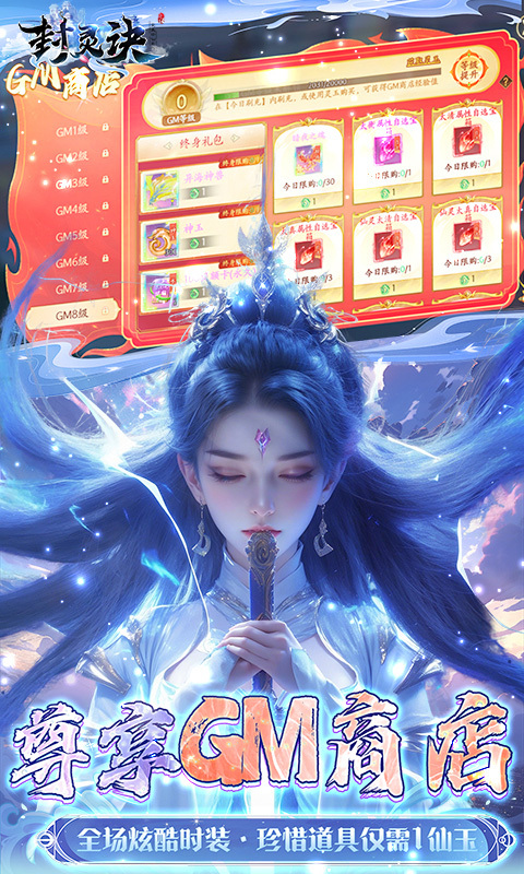 封灵诀0.05折免费版(4)