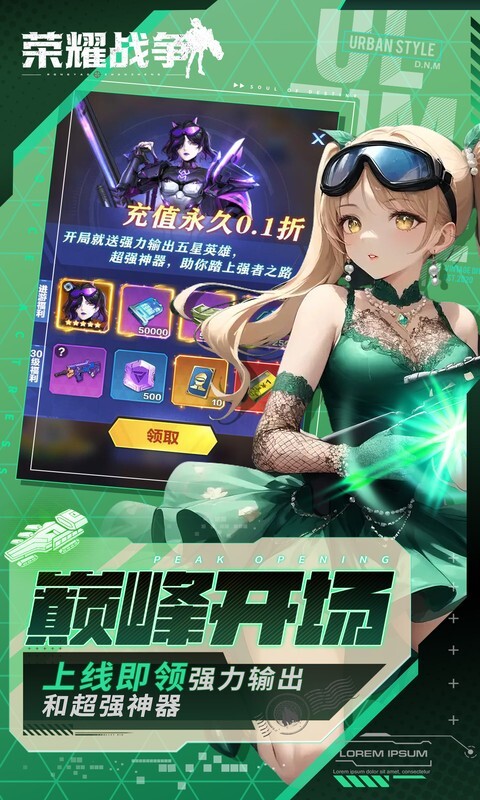 荣耀战争0.1折代金券版(1)