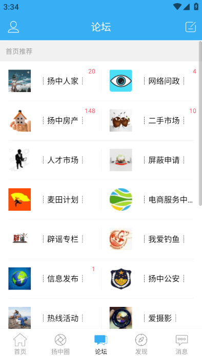 扬中热线app官网版(2)