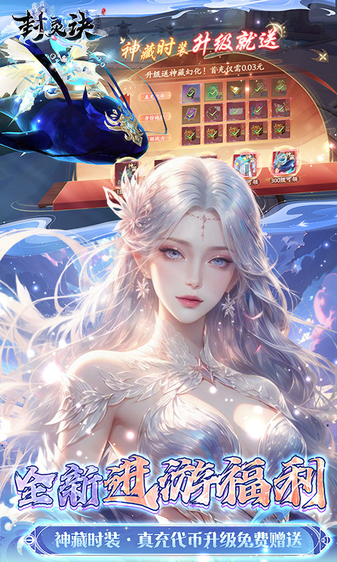 封灵诀0.05折免费版(3)