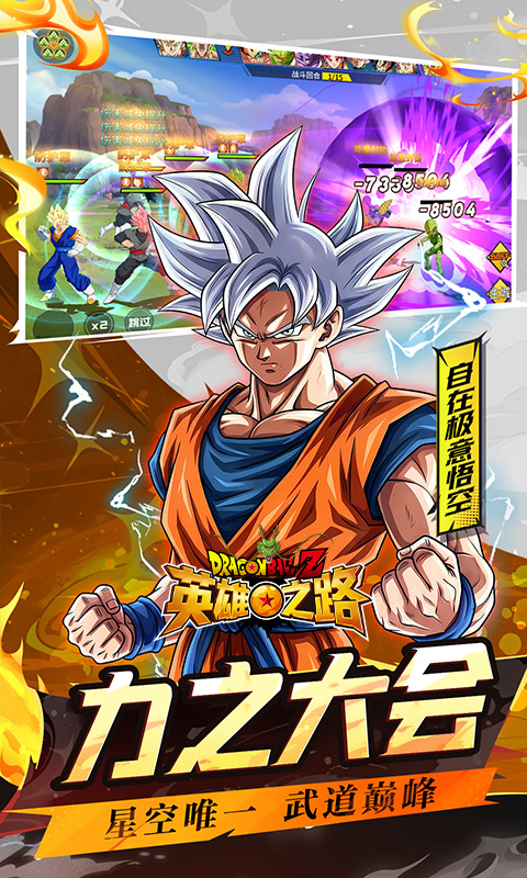 英雄之路0.1折龙珠Z(1)