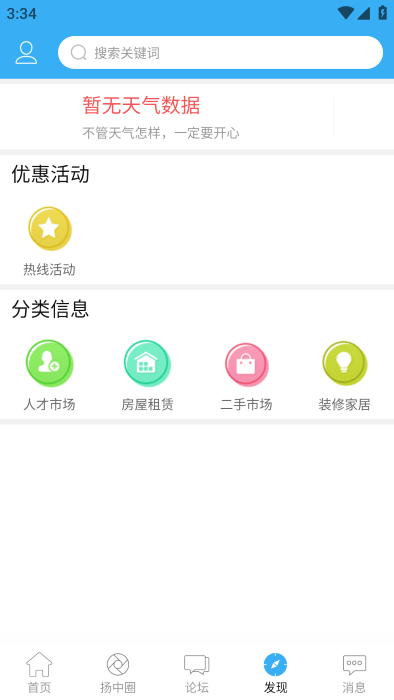 扬中热线app官网版(3)