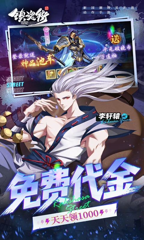 镇魂街破晓0.05折代金免费版(2)