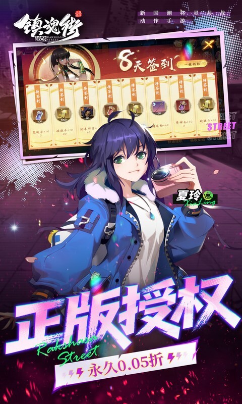 镇魂街破晓0.05折代金免费版(1)