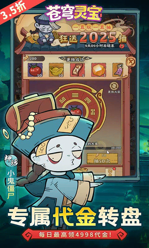 苍穹灵宝3.5折英叔开箱免费版(1)