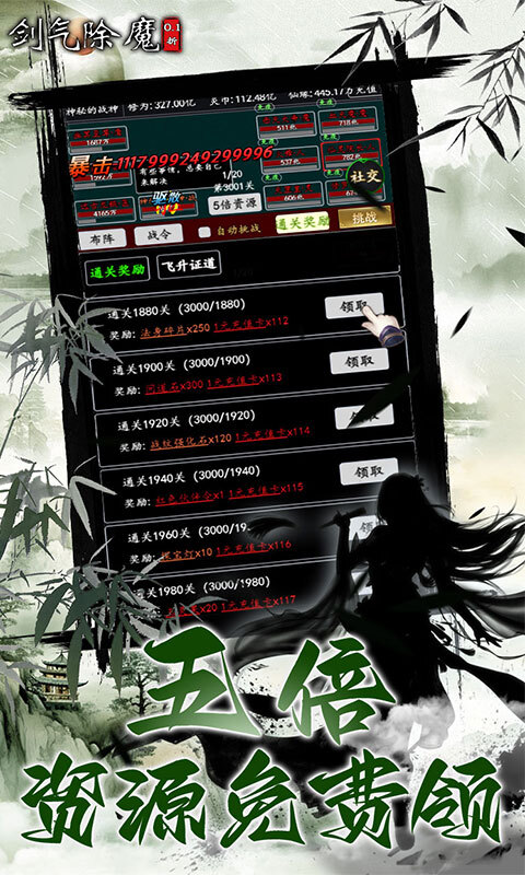 剑气除魔0.1折(1)