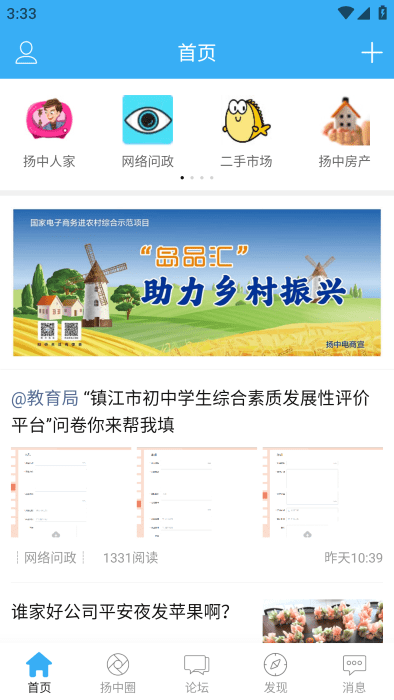 扬中热线app官网版(1)