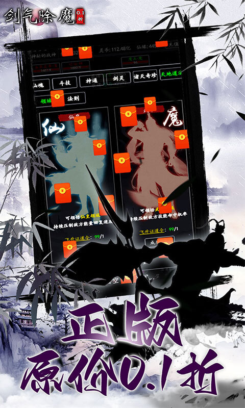 剑气除魔0.1折(2)