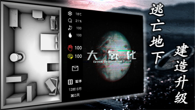 大氧化免费版截图3