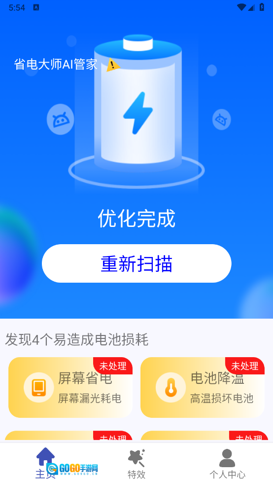 省电大师AI管家图3
