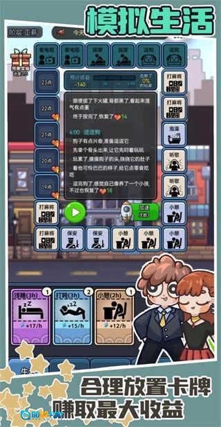 天选打工人安卓版图4