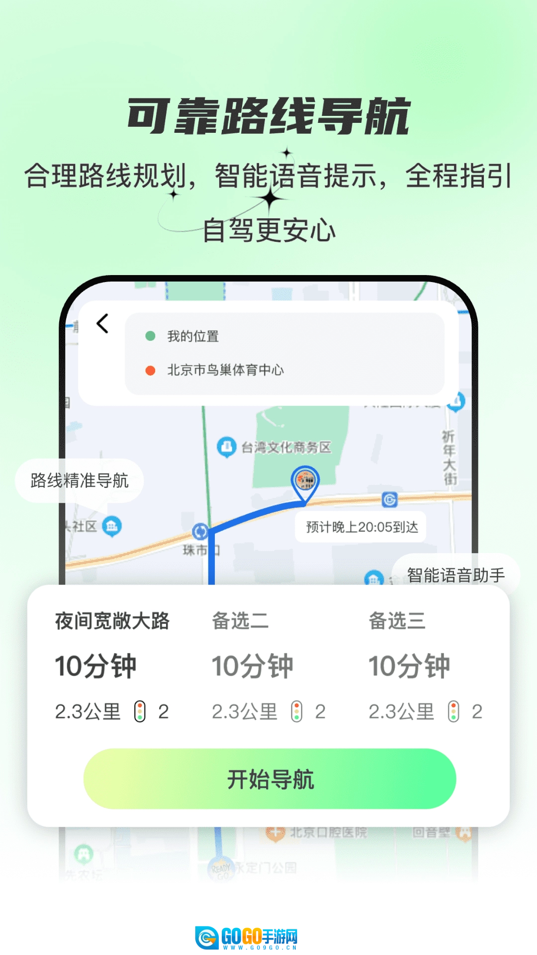 旅行路书查询图5