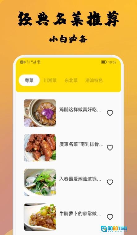精选菜谱图2