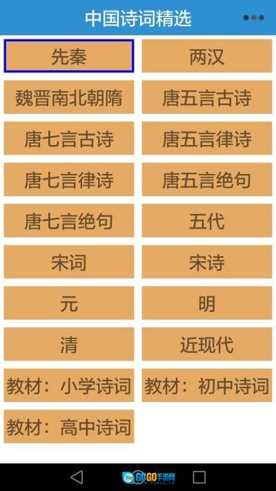 诗词精选轻松学图3