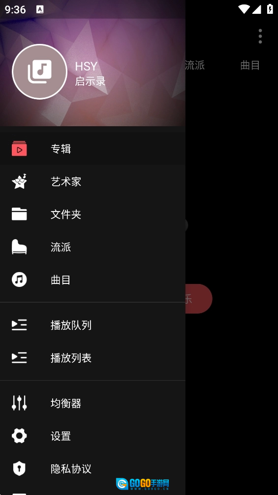 天天听歌播放器图3