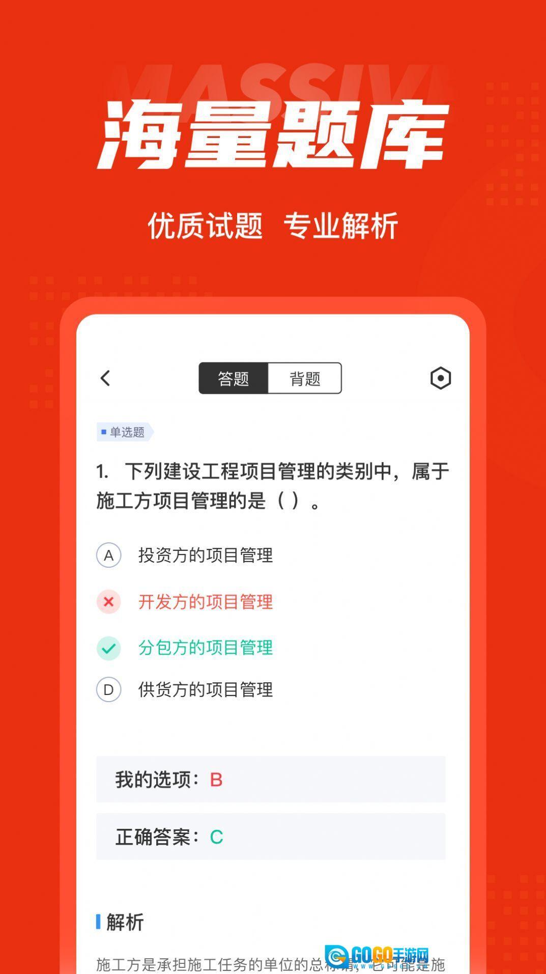 二级建造师考试聚题库图1