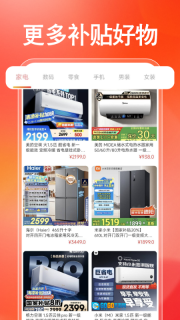 电器家电省钱助手图3