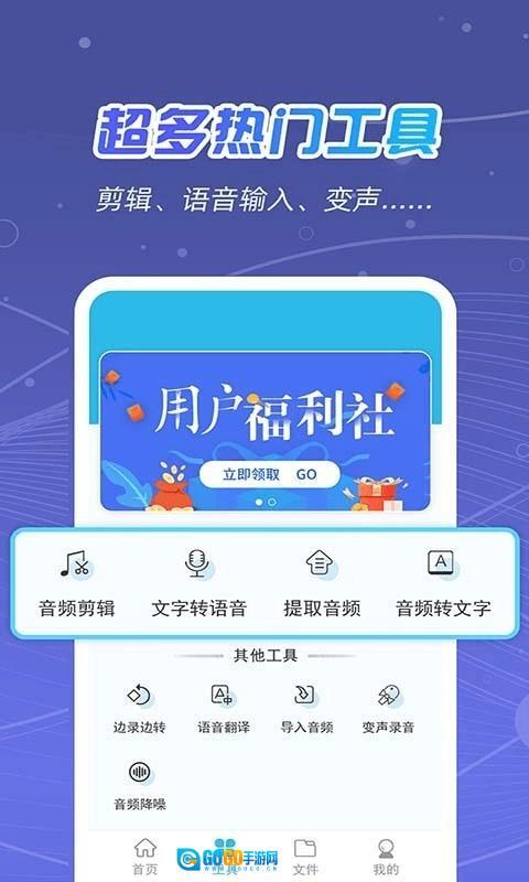 全能录音王图1