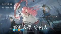 忘却前夜港澳服图1